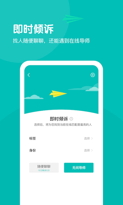 无间说软件截图