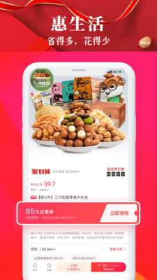 惠喵惠省软件截图1