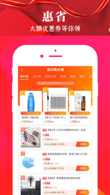 惠喵惠省软件截图3