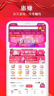 惠喵惠省软件截图2