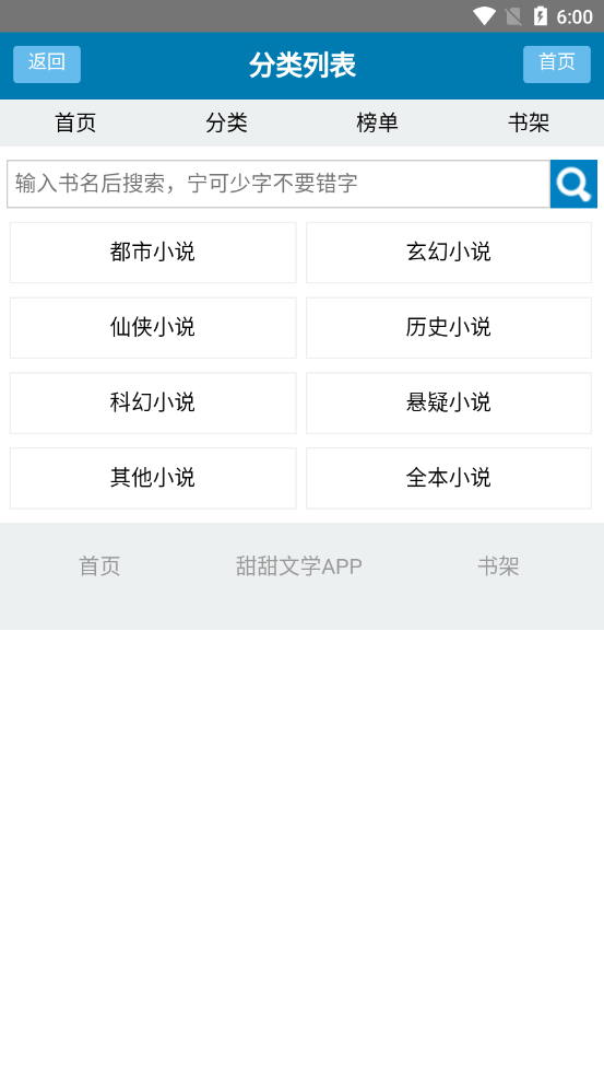 甜甜文学软件截图1