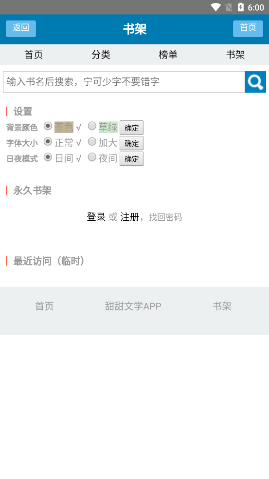 甜甜文学软件截图2