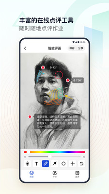 美术教师软件截图