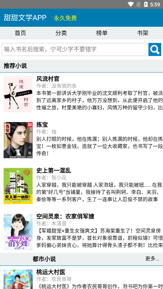 甜甜文学软件截图4