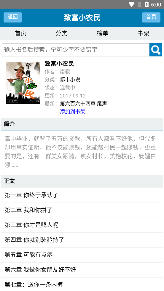 甜甜文学软件截图3
