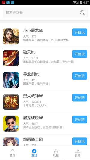 傲天游戏平台软件截图
