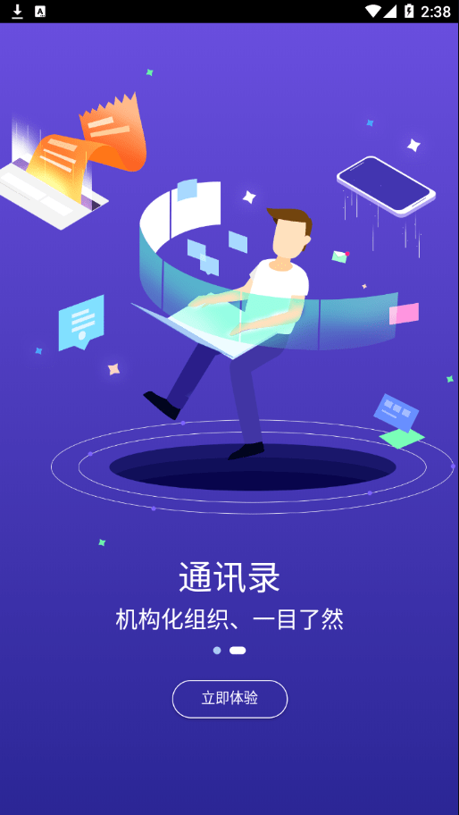 移动东电软件截图3