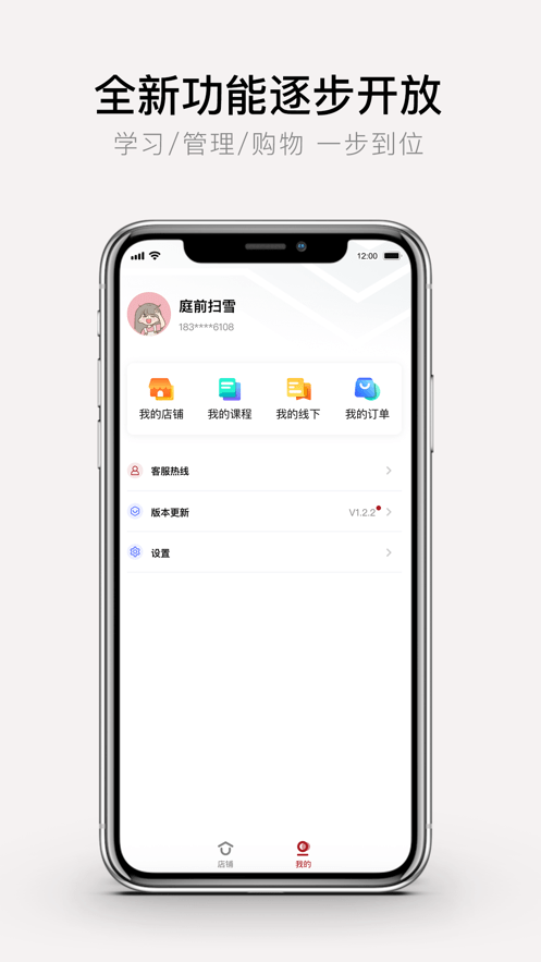 优美学院软件截图1