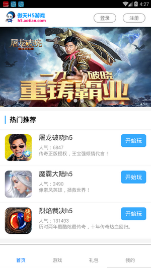 傲天游戏平台软件截图
