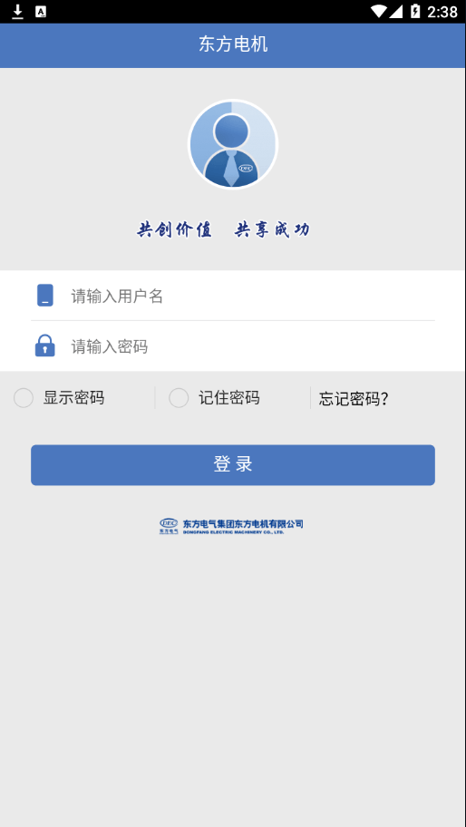 移动东电软件截图1