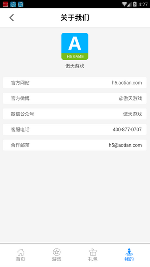 傲天游戏平台软件截图