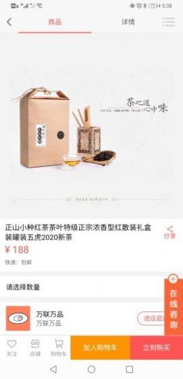 万联万品软件截图