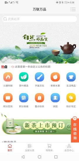 万联万品软件截图