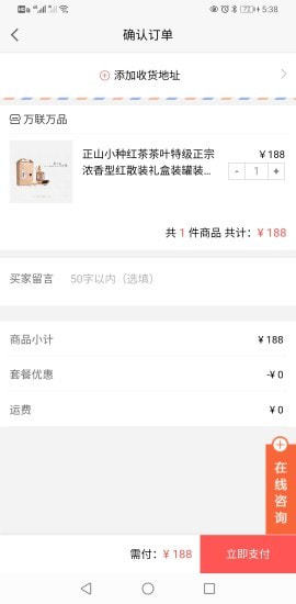 万联万品软件截图