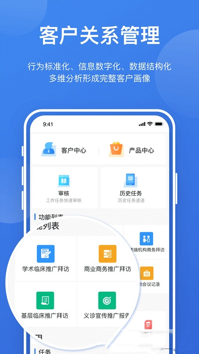 医点营销软件截图