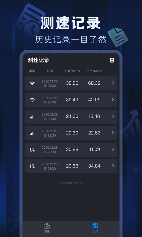 星域测速软件截图