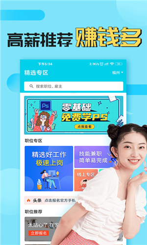 青客兼职软件截图1