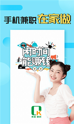 青客兼职软件截图2