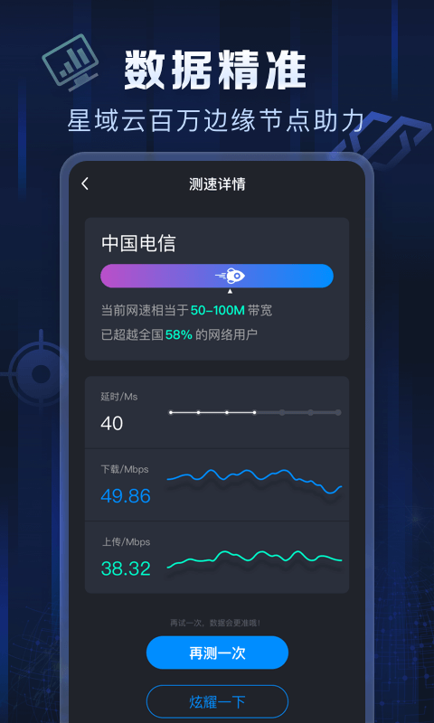 星域测速软件截图