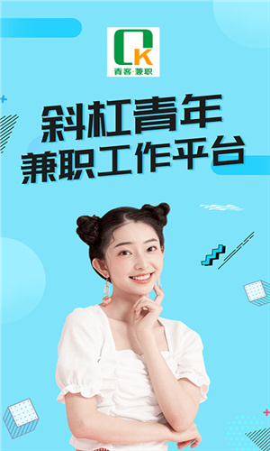 青客兼职软件截图3