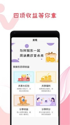 我做东软件截图