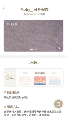 MoreMe水肤镜软件截图