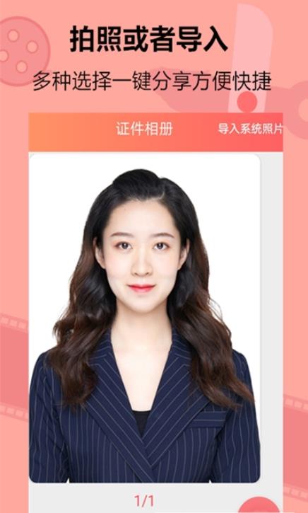 智美证件照相机软件截图