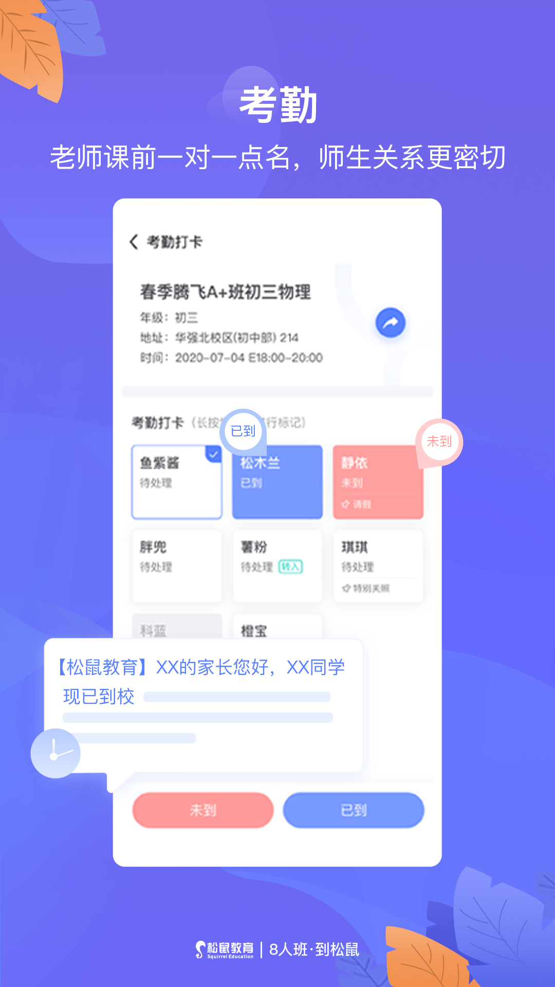 松鼠教师软件截图