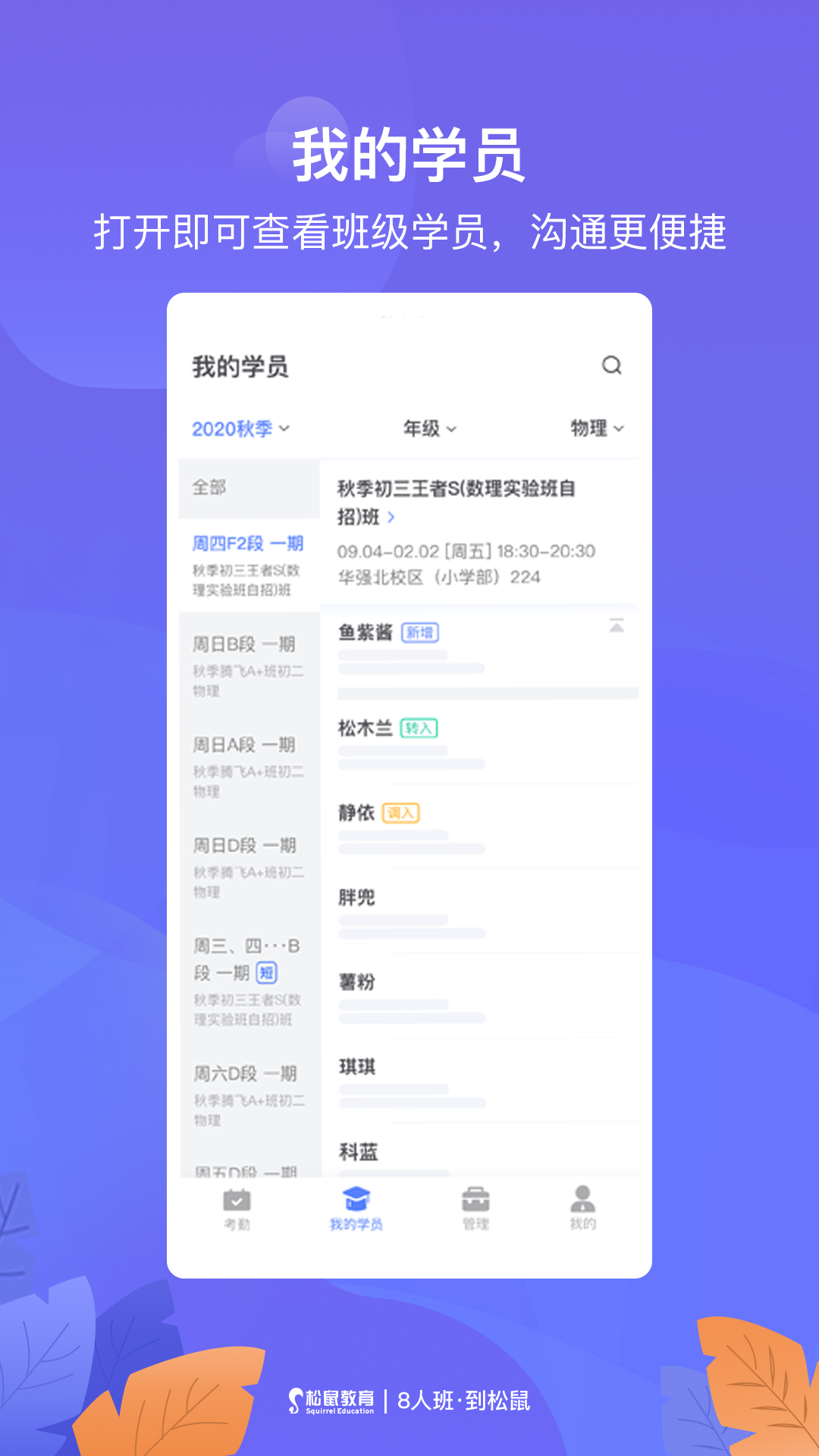 松鼠教师软件截图