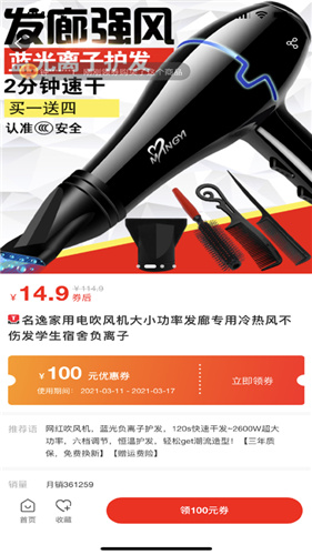 心选高佣软件截图