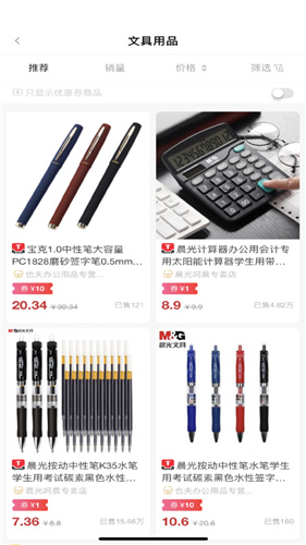 心选高佣软件截图