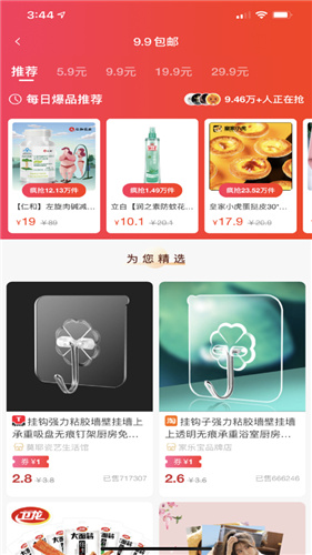 心选高佣软件截图