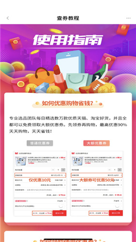 心选高佣软件截图