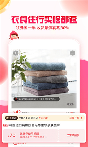 惠蚂蚁软件截图3