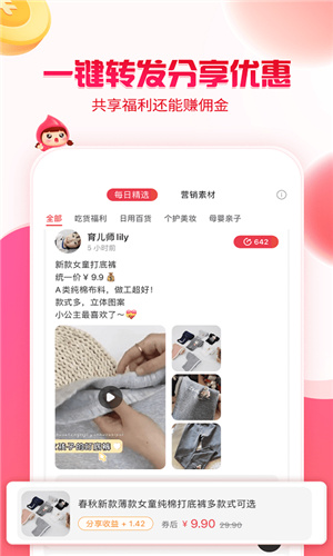 惠蚂蚁软件截图1