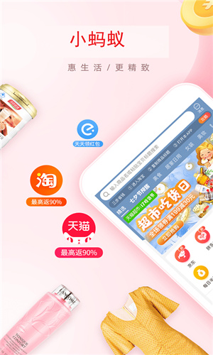 惠蚂蚁软件截图2