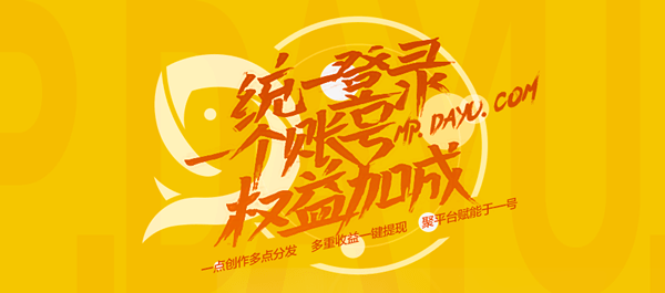 大鱼号自媒体平台软件截图1