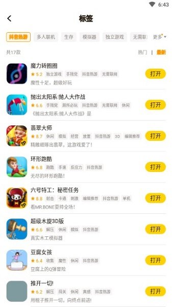 摸摸鱼游戏软件截图