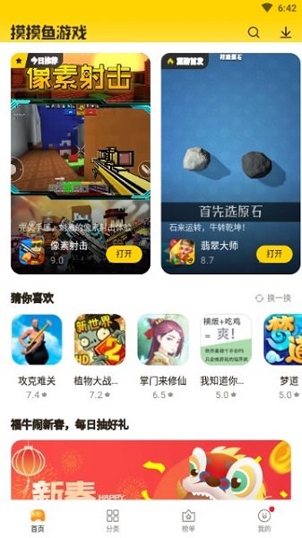 摸摸鱼游戏软件截图