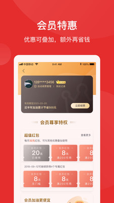 团油软件截图5