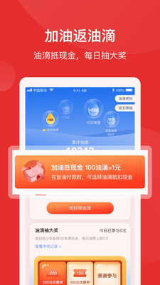 团油软件截图4