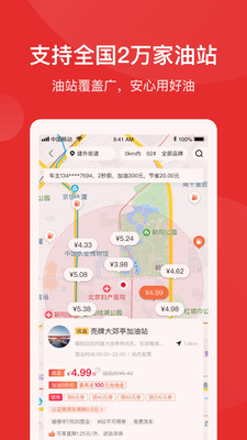 团油软件截图2