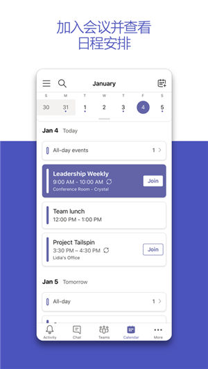 MicrosoftTeams软件截图