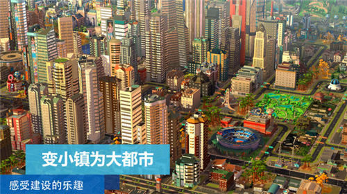 模拟城市我是市长2021最新版游戏截图