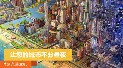 模拟城市我是市长2021最新版游戏截图