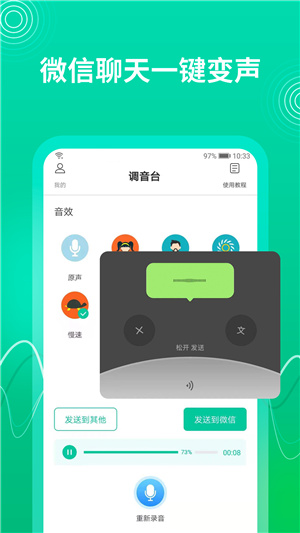 酷我变声器软件截图