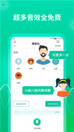 酷我变声器软件截图
