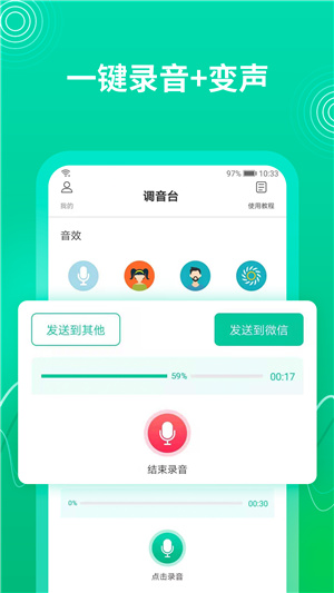 酷我变声器软件截图