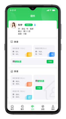 天奖谱林软件截图