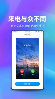 萌芽美化软件截图